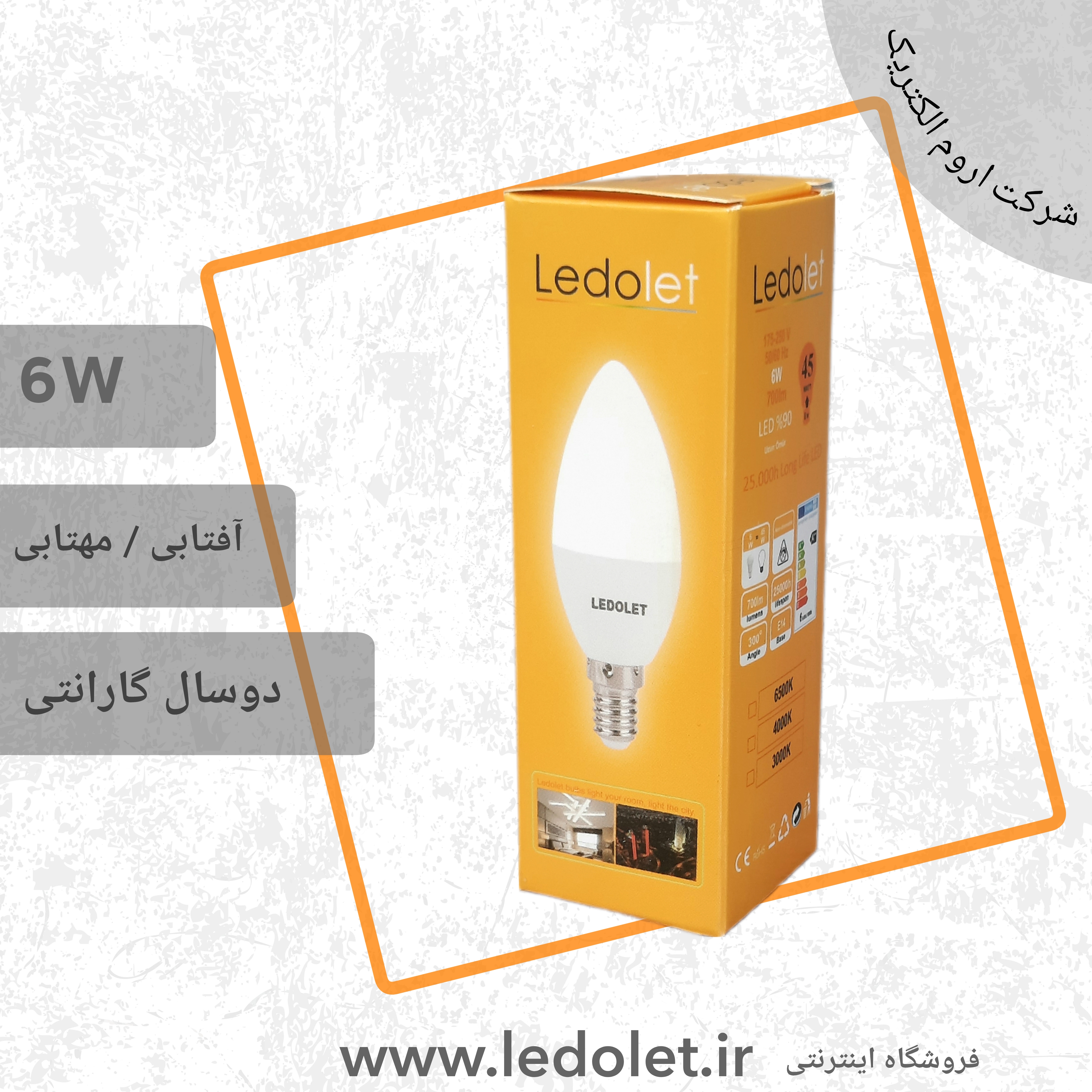 لامپ شمعی 6 وات ال ای دی (LED)