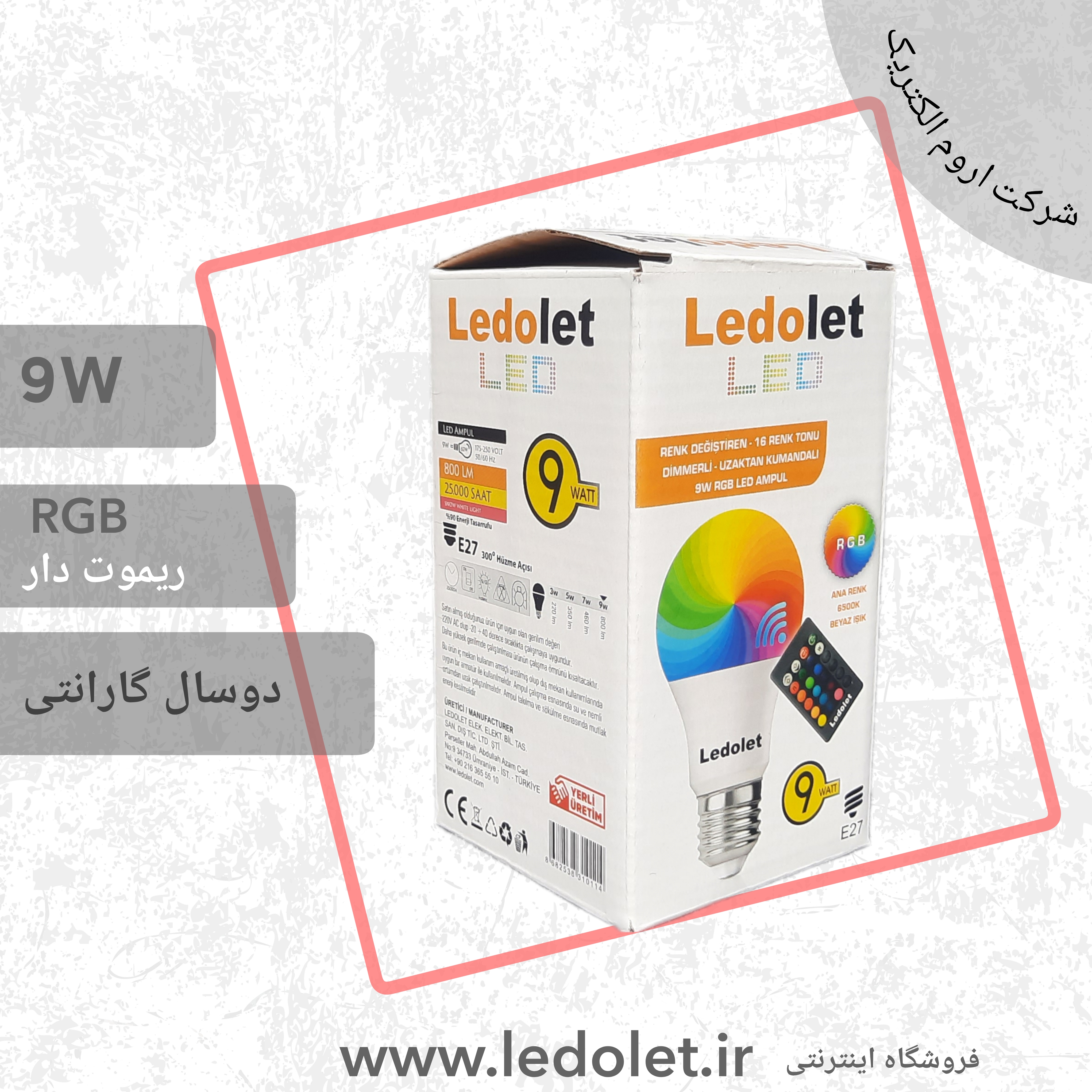 حبابی ۹ وات ال ای دی (RGB) کنترل دار