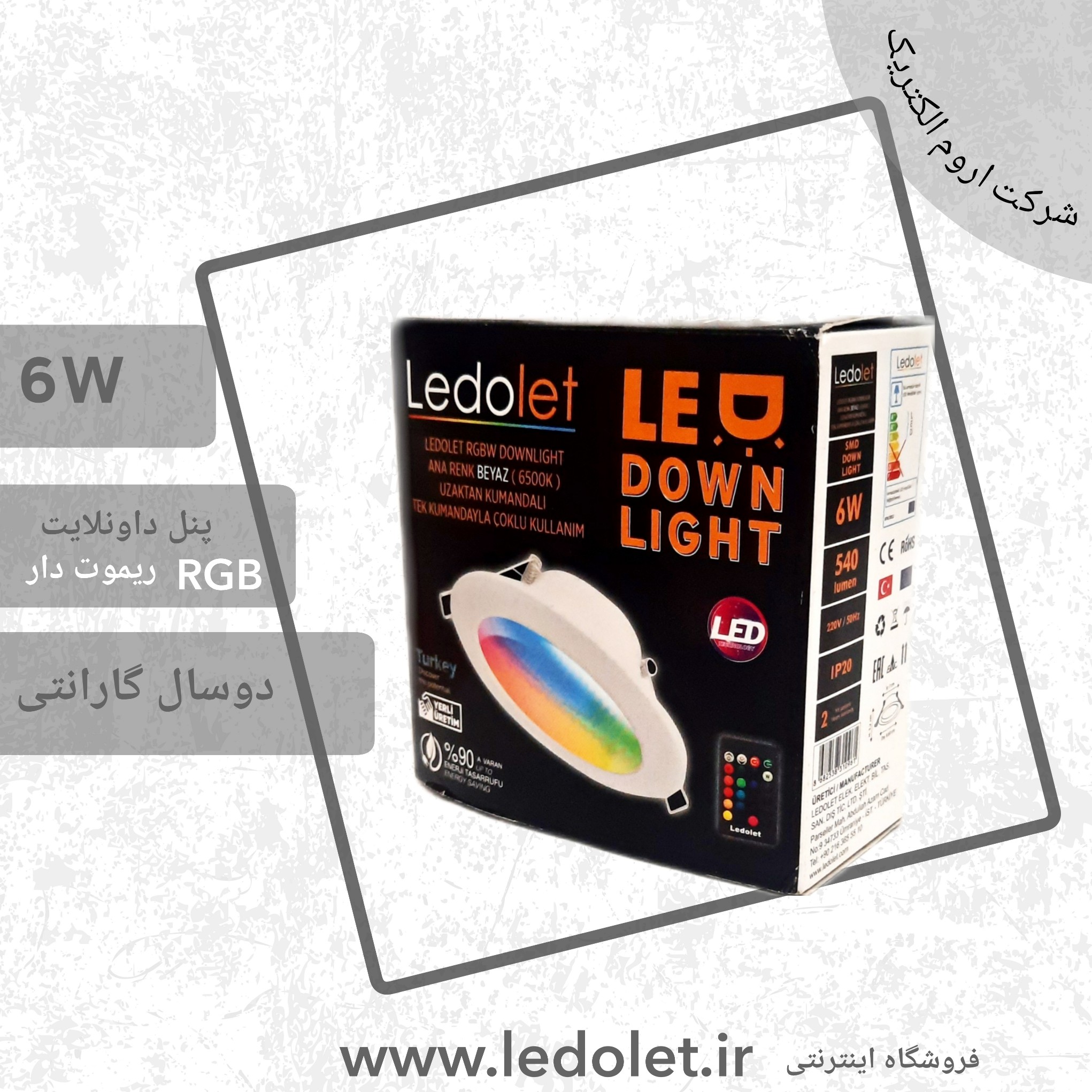 بک لایت 6 وات ال ای دی (RGB) کنترل دار