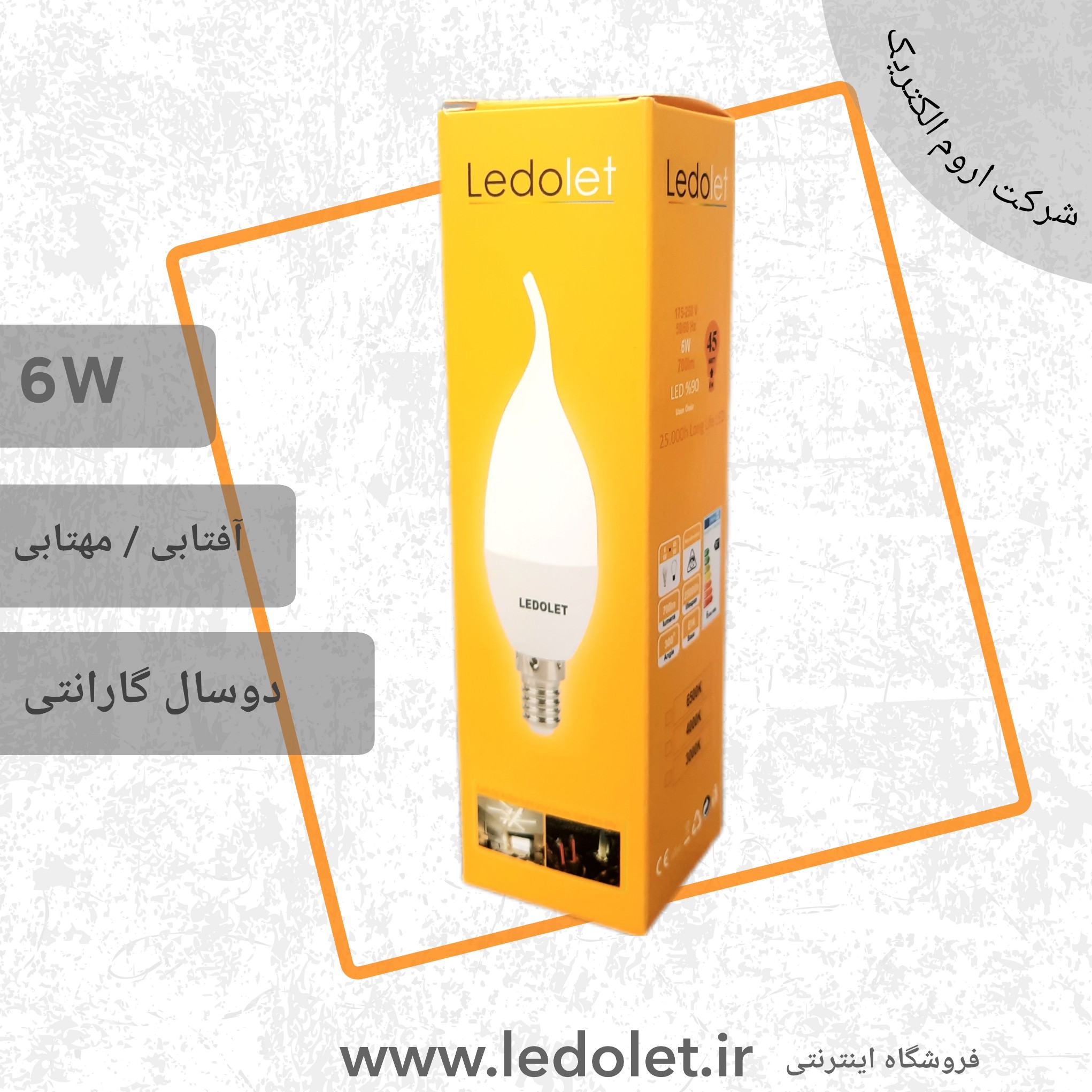 لامپ اشکی 6 وات ال ای دی  (LED)