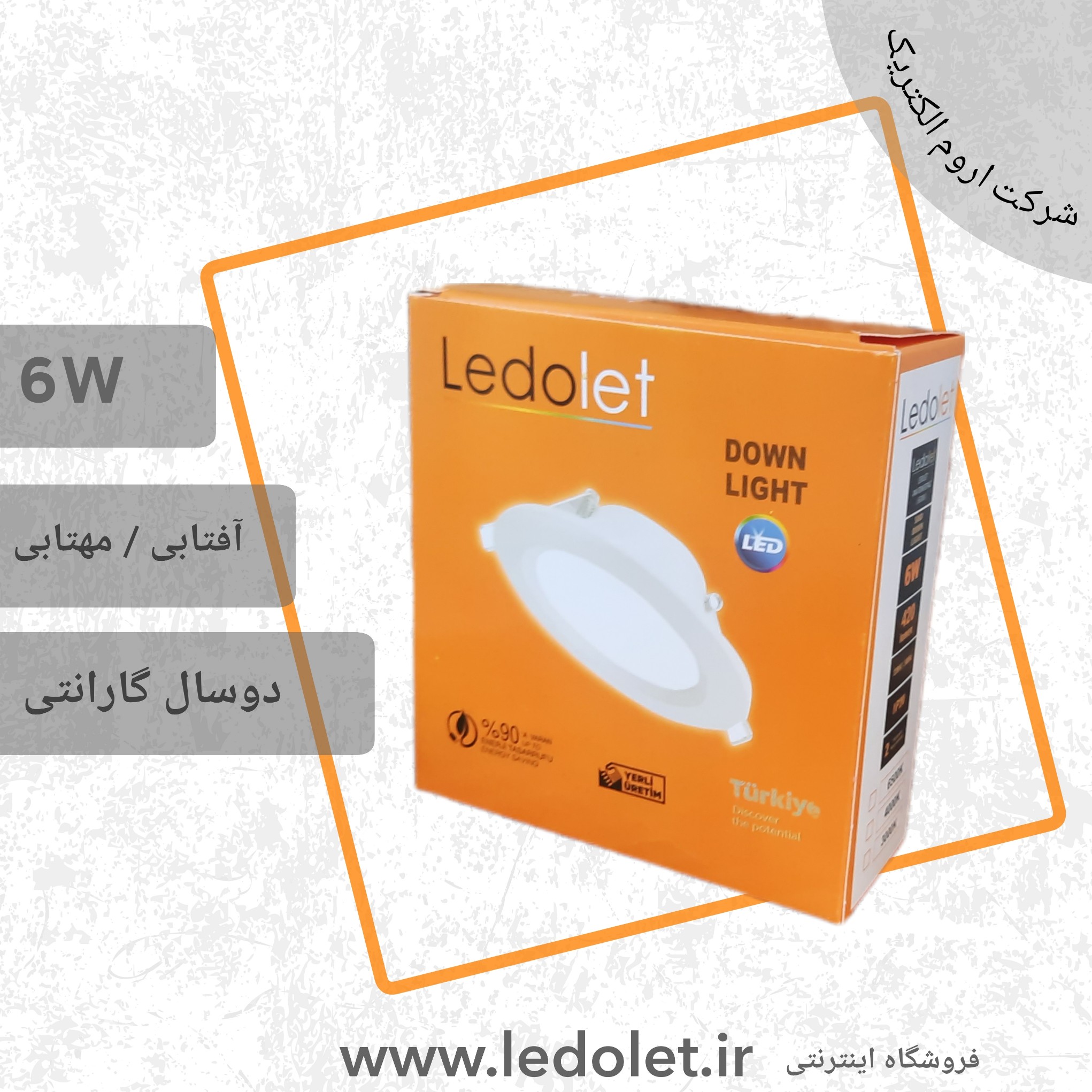 بک لایت 6 وات ال ای دی اکونومی (LED)